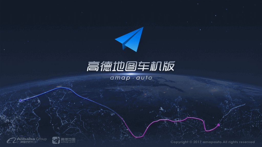 高德地图车机版手机版