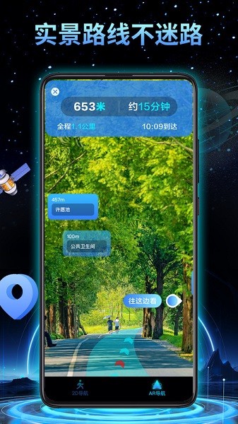 3D地球实景导航app