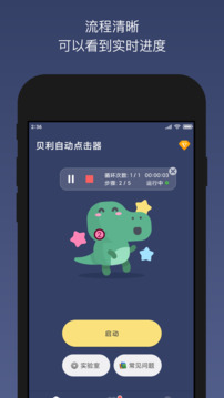 贝利自动点击器解锁会员版