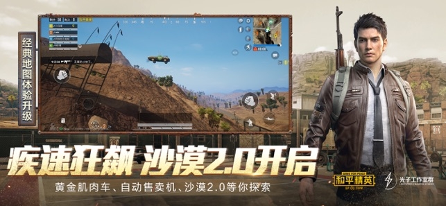 和平精英(海岛地图2.0)