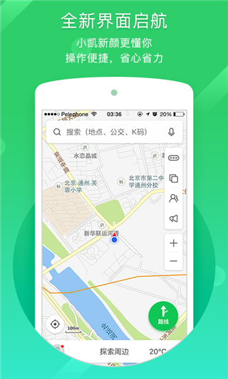凯立德导航官网版