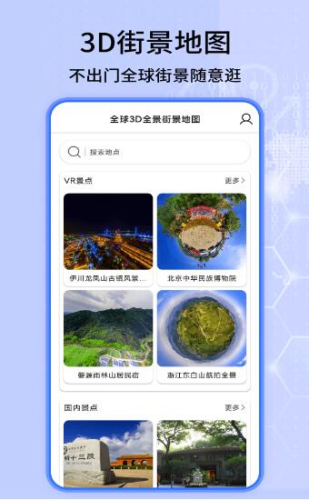 3D卫星地图看家乡