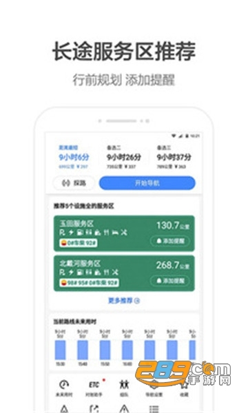 高德地图2021最新版下载导航v16.10.6.2020安卓版