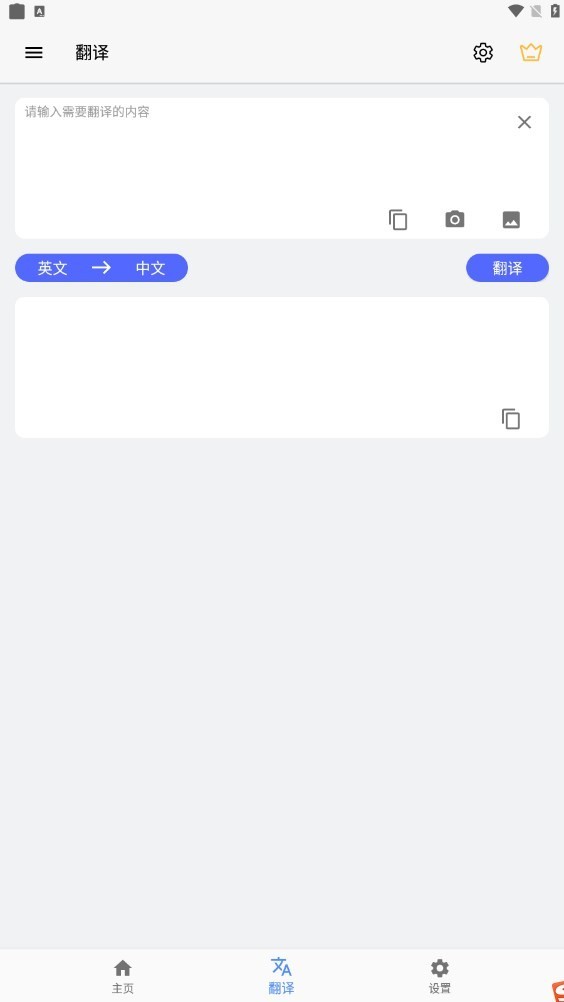 屏幕翻译解锁会员版