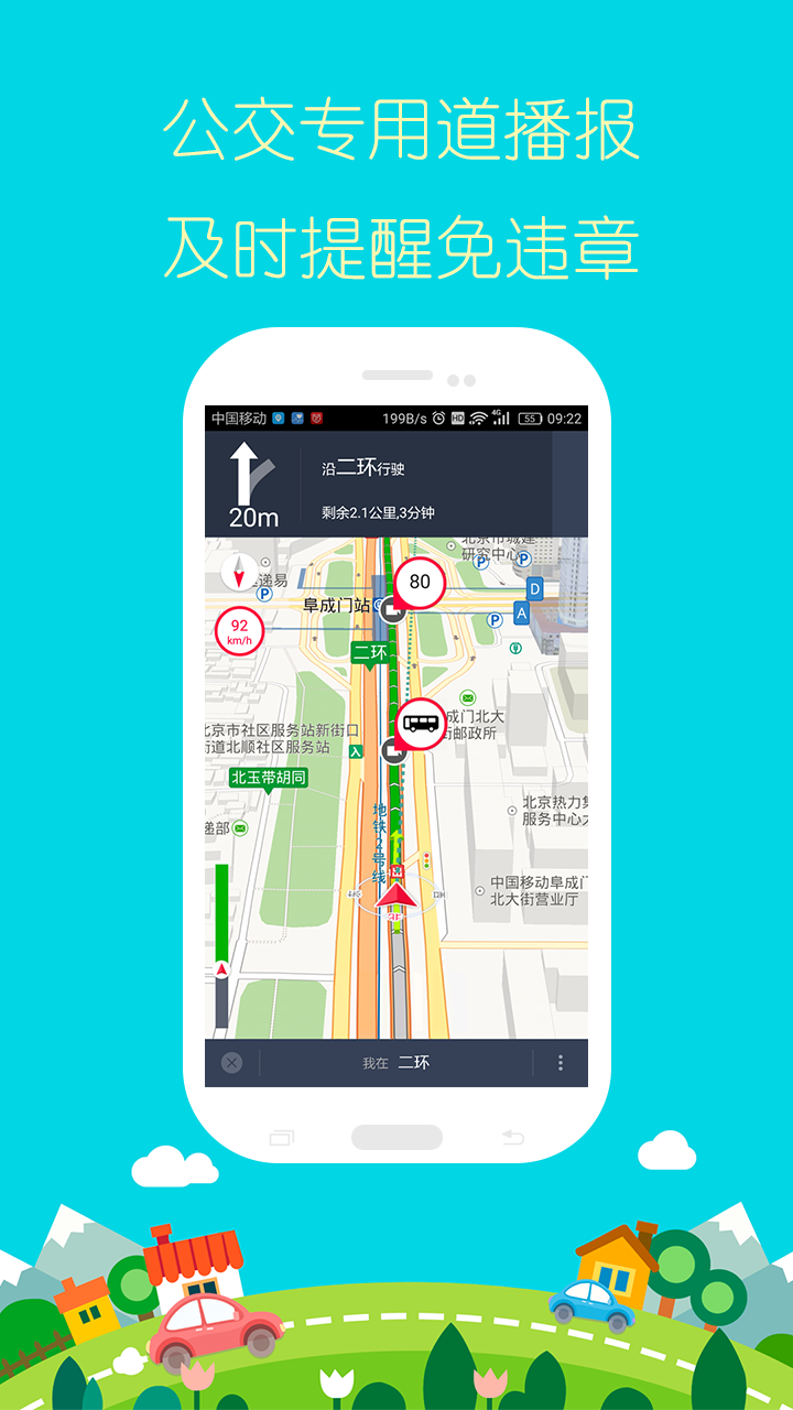 图吧导航APP