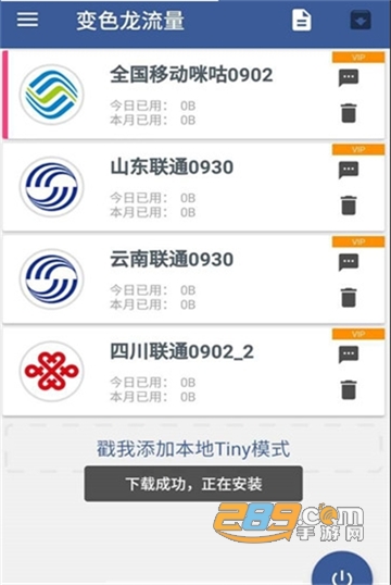 变色龙免流app破解版vip会员免费最新版v1.0.80最新版