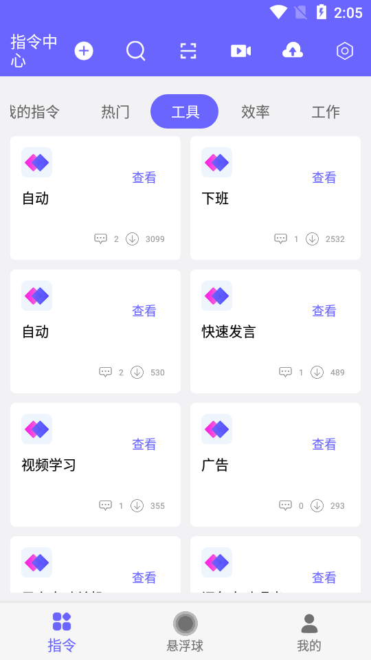 自动执行永久会员版