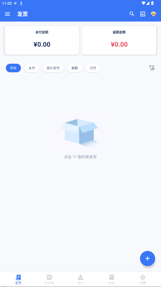 发票制作器解锁会员 1.02.34.0625安卓版