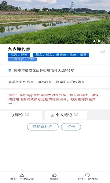 享钓钓点地图app