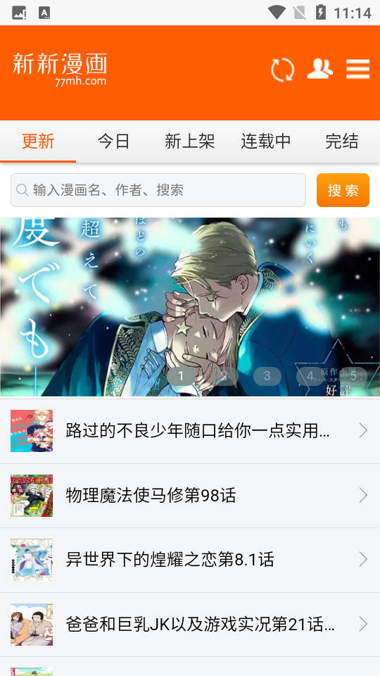 新新漫画app官方正版