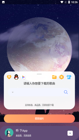 听下会员版
