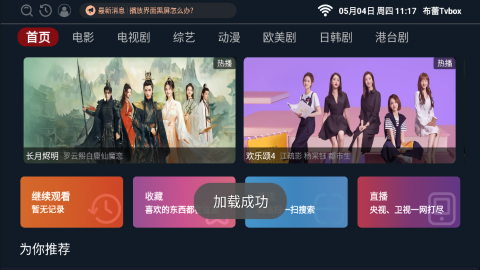 布蕾TVBox v1.0.2会员解锁版