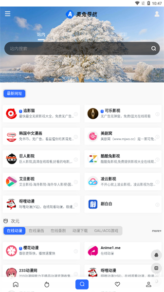 奥兔导航软件