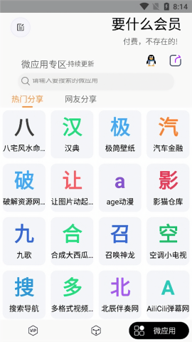 要什么会员app
