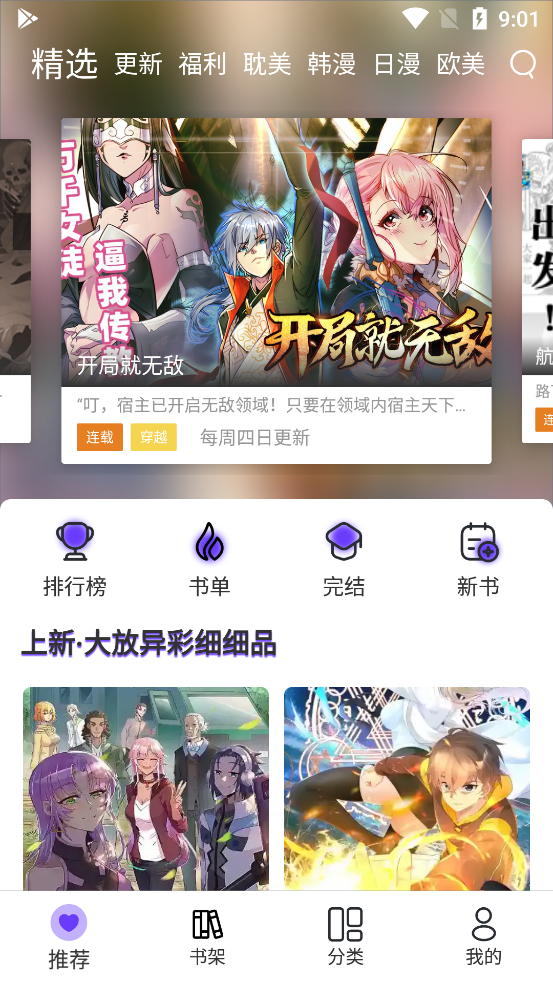 漫士多漫画app官方正版