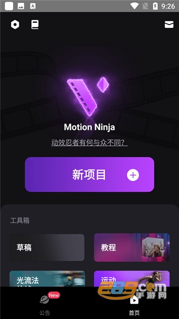 motionninja会员解锁版下载2025安卓免费版v5.4.0安卓最新版