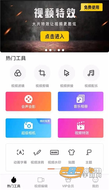 爱剪辑VIP直装版v54.6会员
