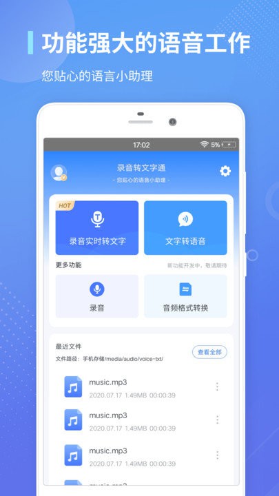 录音转文字通会员版