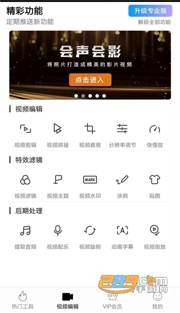 爱剪辑VIP直装版v54.6会员