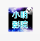 小明影视最新去广告会员版