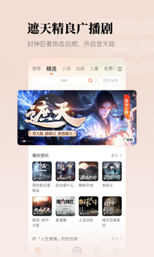 懒人听书会员版
