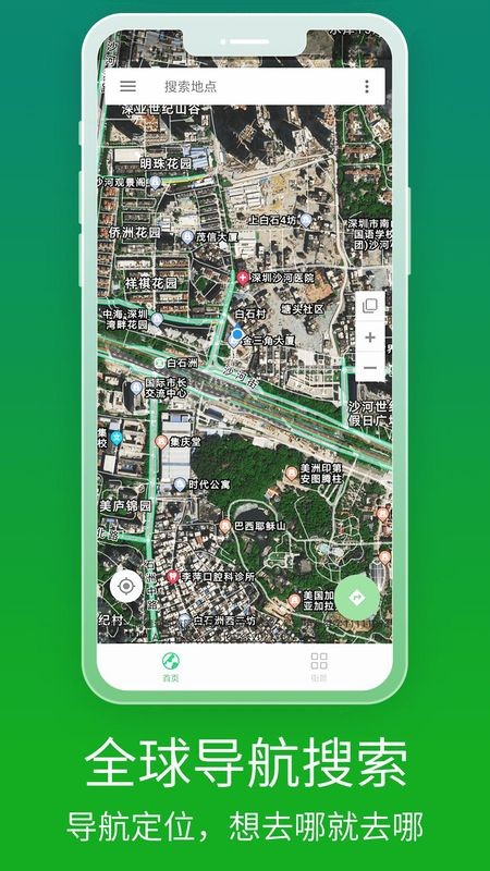 全球卫星导航app