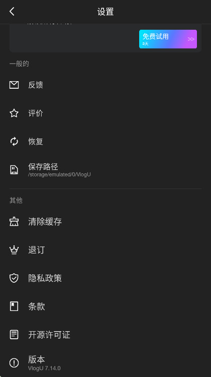 VlogU解锁会员版 7.14.0安卓版