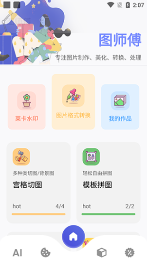 图师傅app安卓版下载 图师傅app安卓版下载