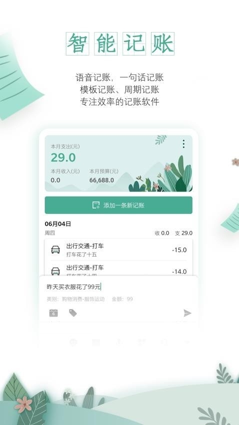 一木记账永久会员版下载