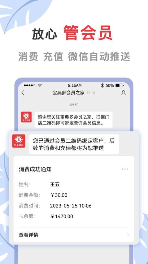 会员宝典多免费版