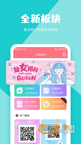 二维码设计会员解锁版v3.5.5安卓版