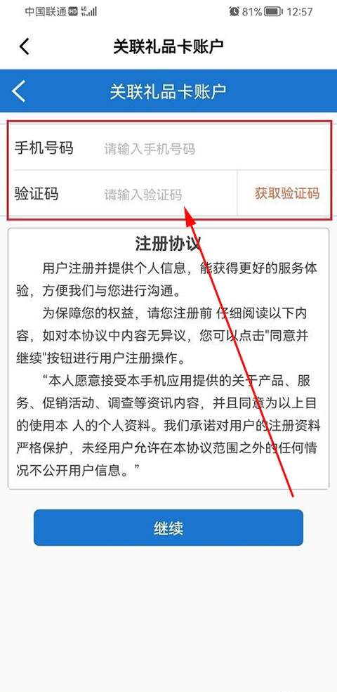 山姆会员店app绑定购物卡步骤2