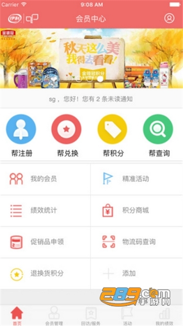 2022伊利积分商城app下载官方手机版(伊利会员中心)v2.21最新版