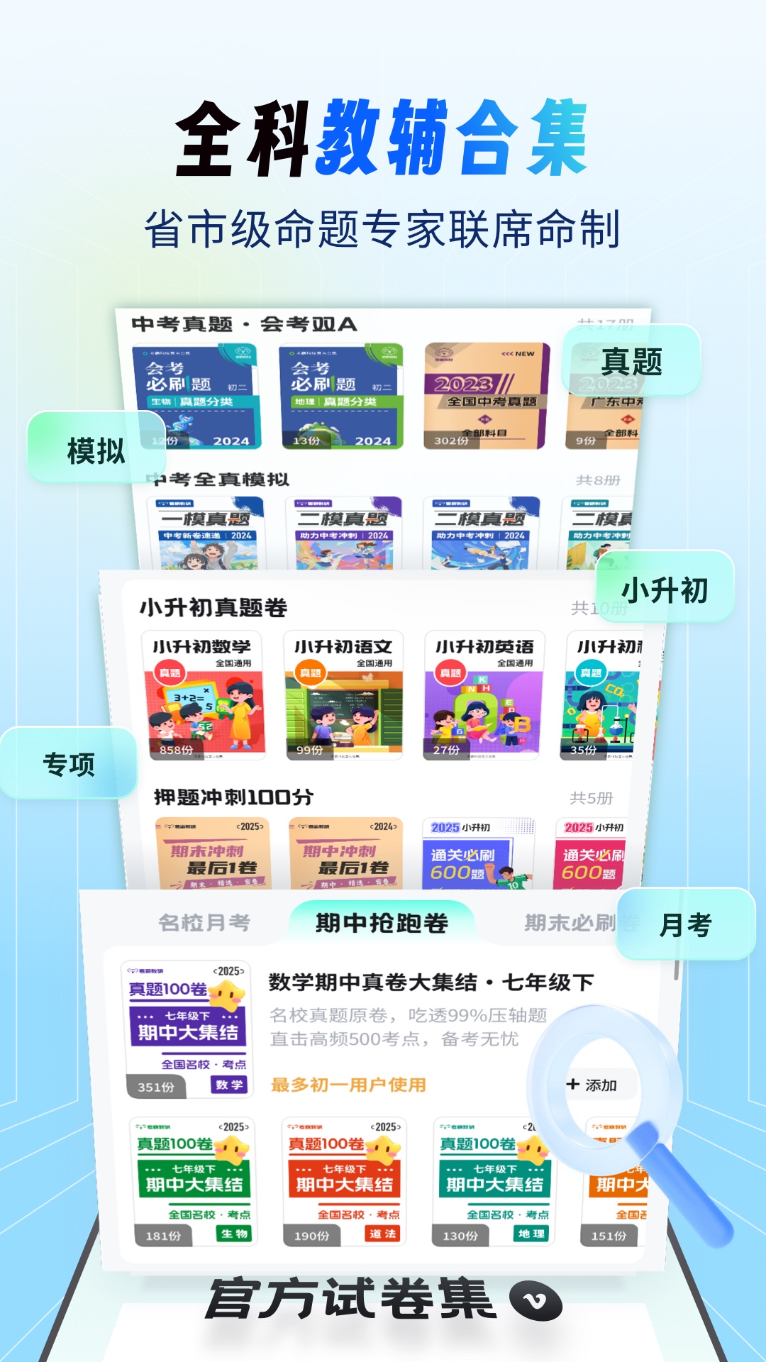 考霸刷题宝永久会员