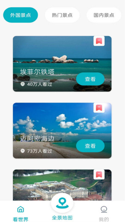 AI高清地图导航app