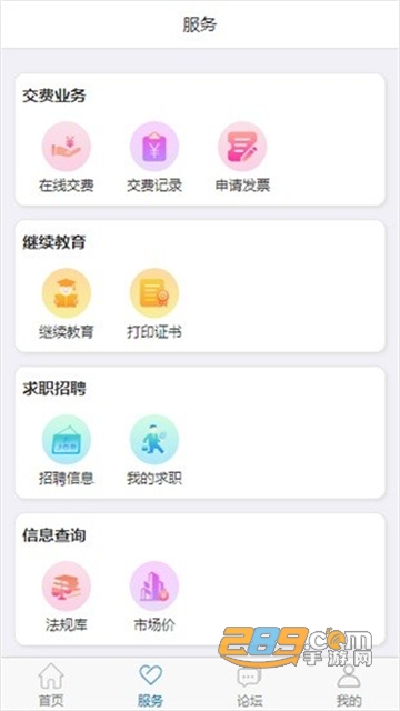 中国建设工程造价管理协会会员管理系统安卓手机版v1.4.9官方版