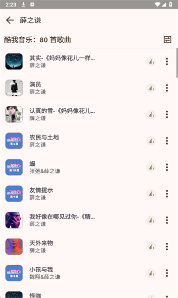 怎么听歌配图5