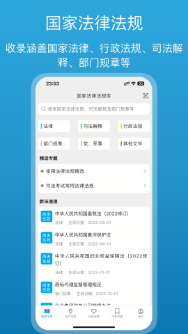 法律百宝箱app会员版