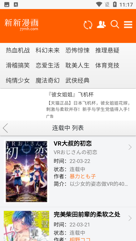 新新漫画app官方正版