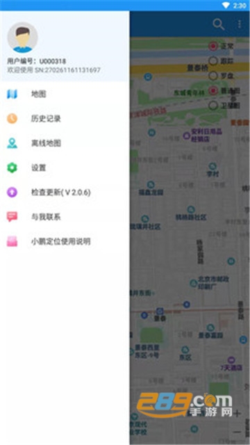 小鹏定位助手会员直装破解版v2.2.4