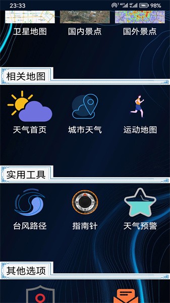 北斗导航卫星地图app