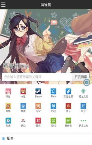 萌导航