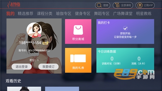 身材有道会员版TV端apk 身材有道会员版TV端apk