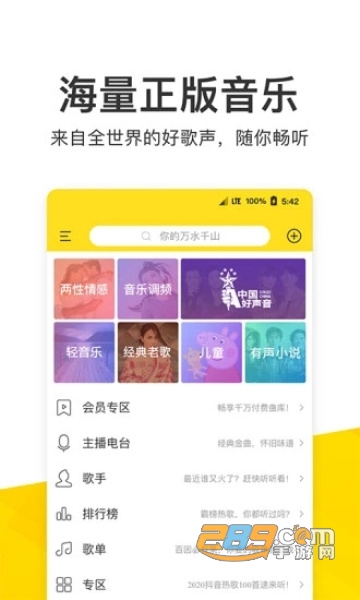 2021酷我音乐极速版3.0免会员版v9.3.7.6精简纯净版