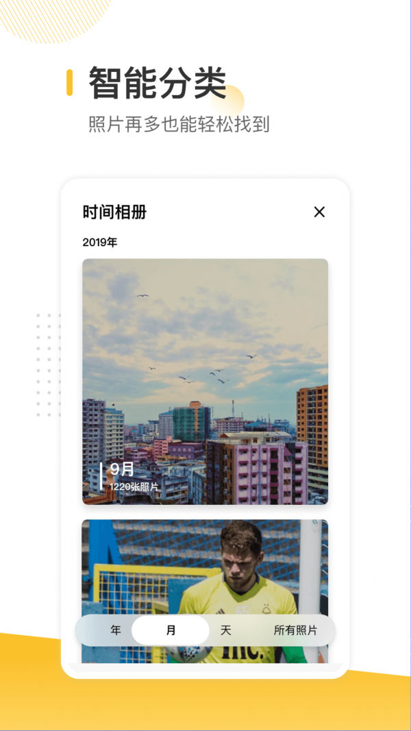 时光地图相册安卓版