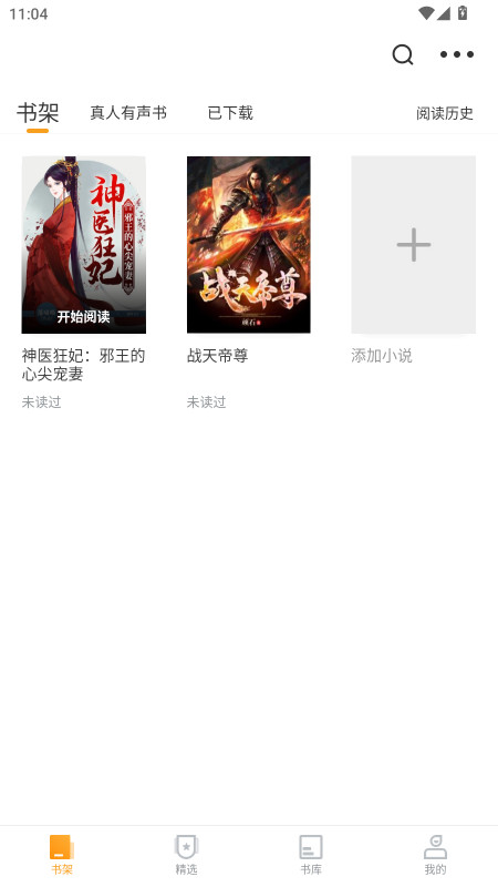 爱看书免费小说永久会员解锁版