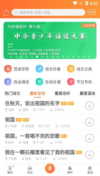 为你诵读免费会员版