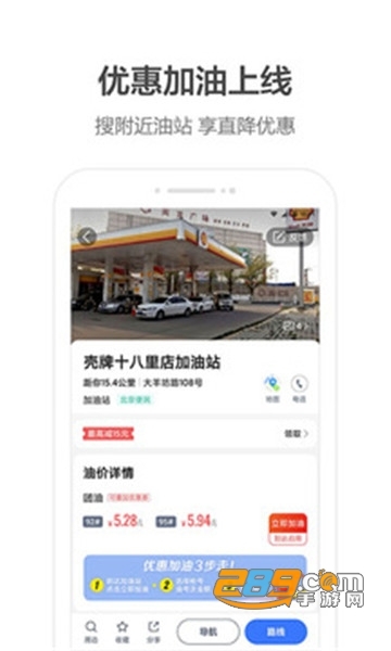 高德地图2021最新版下载导航v16.10.6.2020安卓版