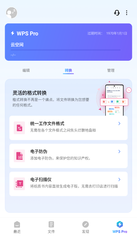 WPS Office会员解锁版