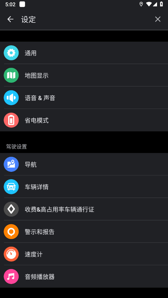 位智导航app(Waze) 5.10.0.2安卓版
